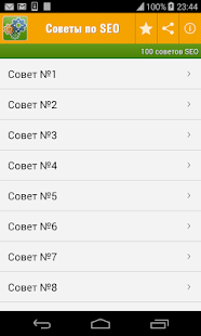 Советы по SEO,СЕО продвижение Screenshots 5