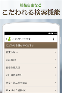 How to download はたらいく-就職&転職に強い-地元のお仕事情報が満載- 2.13.0 unlimited apk for laptop
