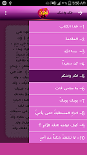 Free لا تحزن APK for PC