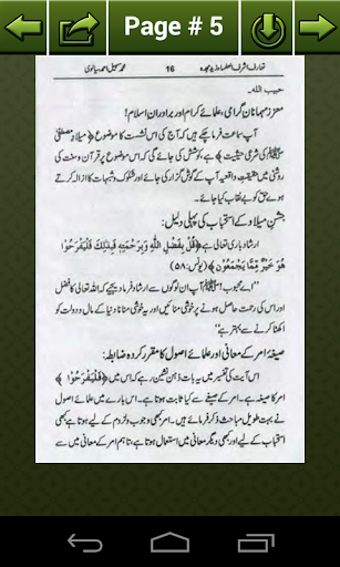 【免費書籍App】Jashan-e-Melad-e-Mustafa-APP點子