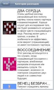 Справочник Таро Screenshots 3