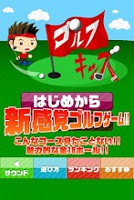 どこでもゴルフキッズ APK Download for Android