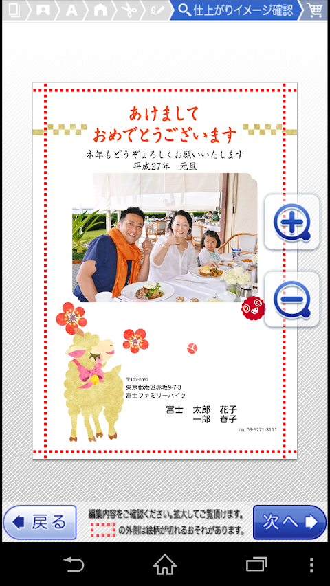 フジカラーの年賀状2015 かんたん作成タイプ for iPhone - 送料無料 -のおすすめ画像5