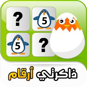 الصور المتشابهة ذاكرتي أرقام.apk 1.0.0