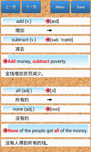 英文背单字-英文相反词