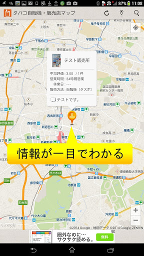 たばこ自販機MAPくん