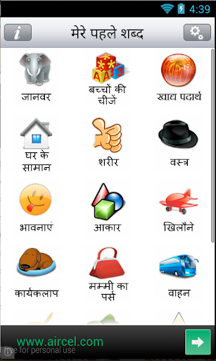 HINDI FIRST WORDS