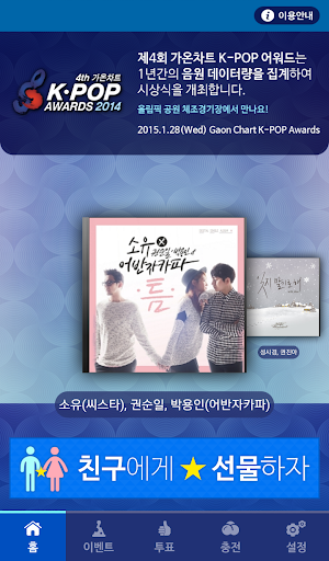 가온차트 케이팝 어워드 팬덤투표 K-POP AWARDS