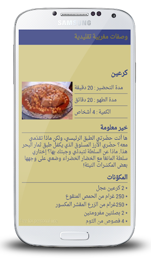 【免費生活App】وصفات مغربية تقليدية-APP點子