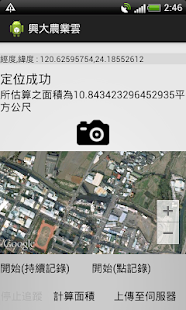 How to download 中興大學農業雲 1.0.0 unlimited apk for bluestacks