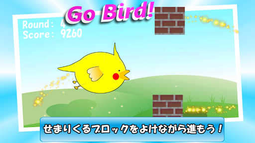 Go Flying Bird - めちゃくちゃ難しいゲーム