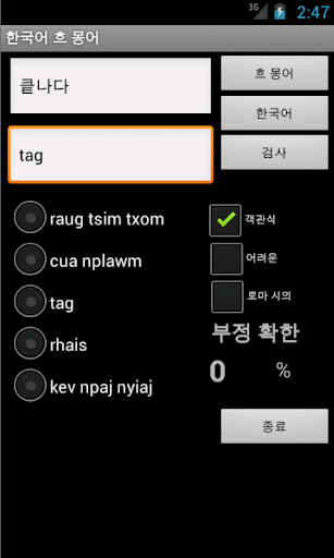 【免費教育App】Learn Korean Hmong-APP點子