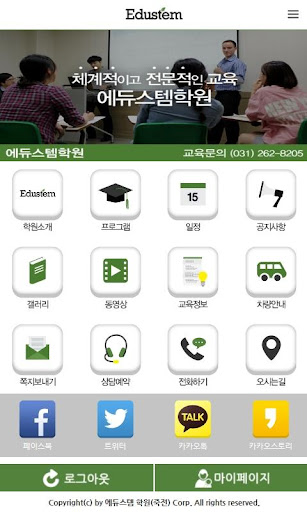 【免費教育App】에듀스템학원-APP點子