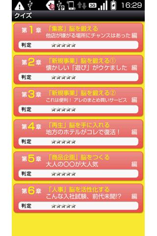 クイズ 商売脳の鍛え方 Screen 2