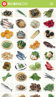Free e食材辞典 for Android APK