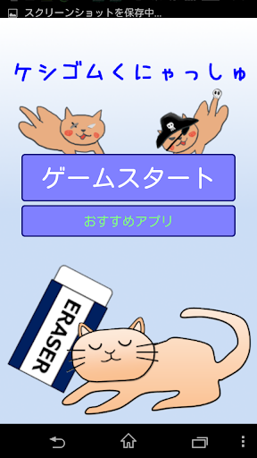 ケシゴムくにゃっしゅ