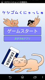 Keshigomuku Nyasshu poster 1