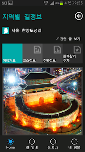 download 녹색여행 두발로 2.0 free