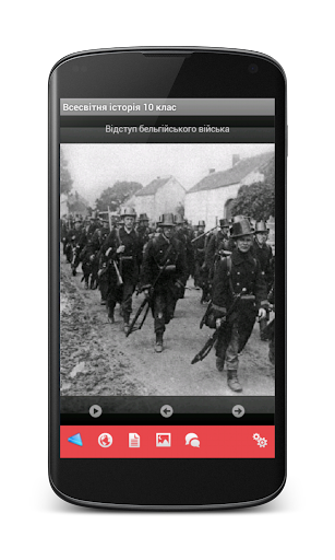 【免費教育App】Всесвітня історія, 10 кл(демо)-APP點子