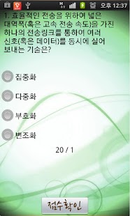 Download [EAO] 정보처리기사 기출문제 APK for Android