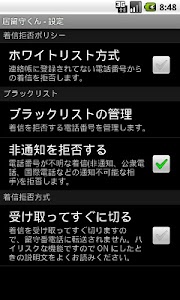 居留守くん 居留守くん は着信拒否アプリです 電話番号非通知の着信や 特定の電話番号からの着信を拒否します また 知人以外からの着信を拒否することもできます Android Communication Apps