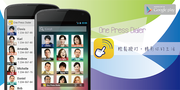 免費下載工具APP|One Press Dialer app開箱文|APP開箱王
