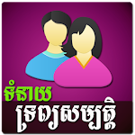 Cover Image of Download Khmer Couple Horoscope 1.3 APK