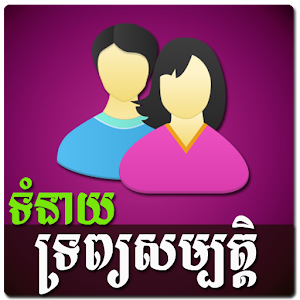 Khmer Couple Horoscope 1.2