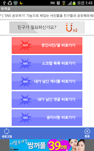 How to download 우끼요 - 유머, 개그, 웃긴사진 patch 4.2 apk for android