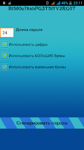 Free Download Генератор безопасных паролей APK