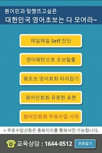 원어민과 맞짱 영어회화 트레이닝