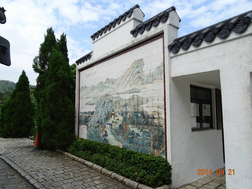 沙田道風山 磁磚壁畫