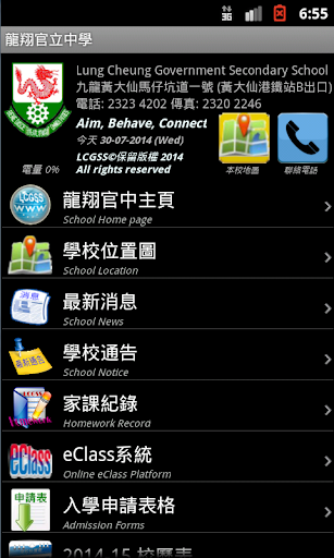 LCGSS 龍翔官立中學 Apps