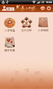 Lastest 龙易八字 APK