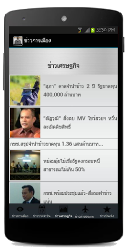 【免費新聞App】ข่าวการเมือง-APP點子