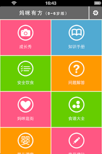How to download 妈咪有方（0-6岁育儿版） 1.1.0 unlimited apk for bluestacks