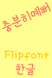 Download AaPrettyEnough™ Korean Flipfon APK for PC