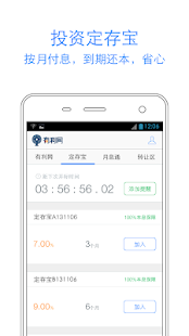 有利网理财 Screenshots 13