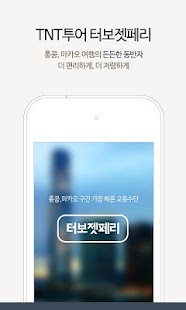 터보젯 페리 - TurboJet Screenshots 0
