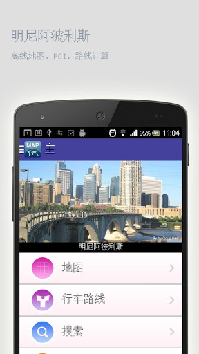 明尼阿波利斯离线地图