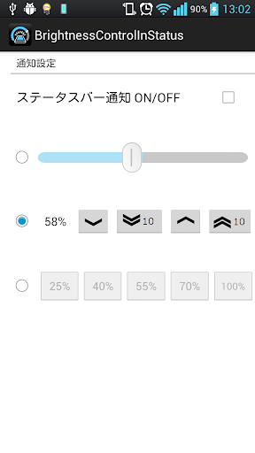 明るさ設定inステータスバー