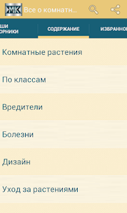 How to get Все о комнатных растениях lastet apk for pc