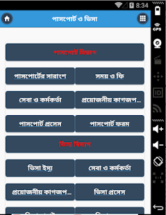 পাসপোর্ট ও ভিসা তথ্য PP & Visa Screenshots 1
