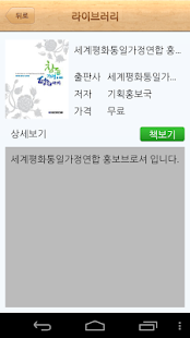가정연합 알리미 Screenshots 1