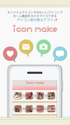 かわいいオリジナルアイコンが作れちゃう アイコンメイク Androidアプリ Applion
