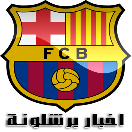 اخبار برشلونة LOGO-APP點子