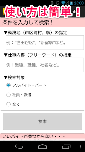 求人サイトまたぎ検索 JobJobJob