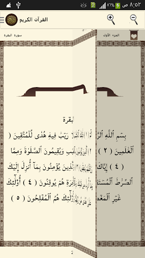 【免費書籍App】القرآن الكريم بدون انترنت-APP點子