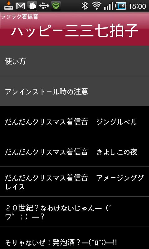ハッピー三三七拍子　ラクラク着信音 Screen 1