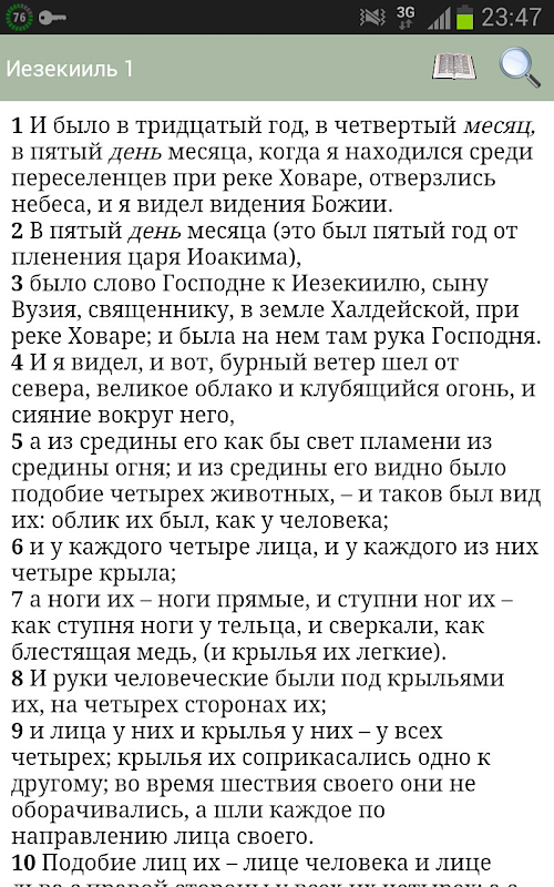 Android application Библия с быстрым поиском. screenshot